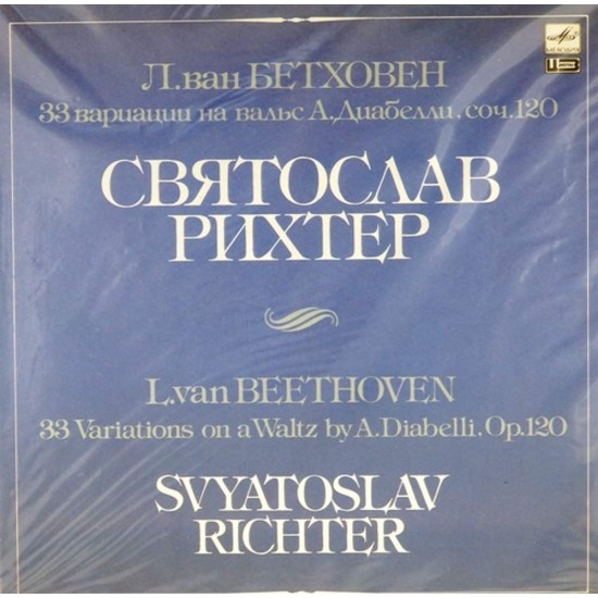 Пластинка Святослав Рихтер (фортепиано) Л. Ван Бетховен. Тридцать три вариации на вальс А. Диабелли